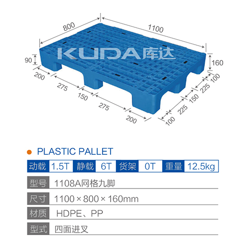 1108A网格九脚塑料华亿在线