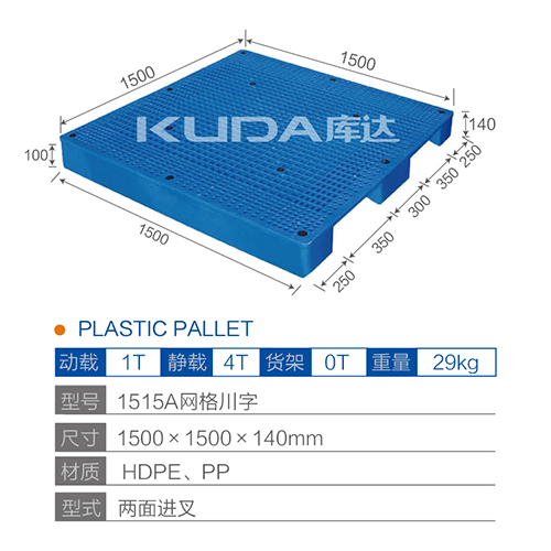 1515网格川字塑料华亿在线