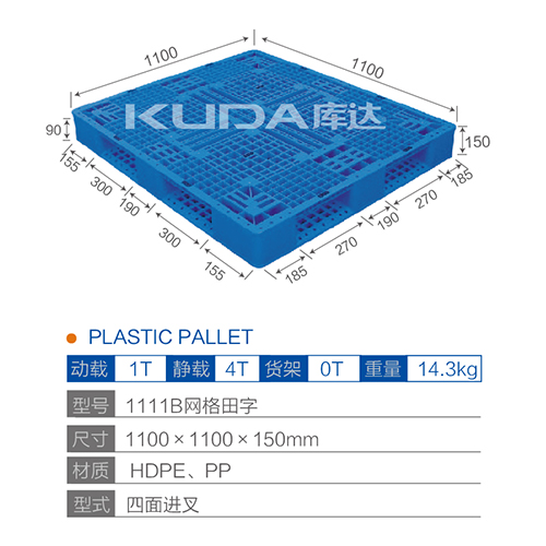 1111网格田字塑料华亿在线