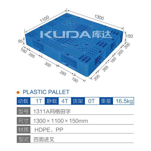 1311网格田字塑料华亿在线