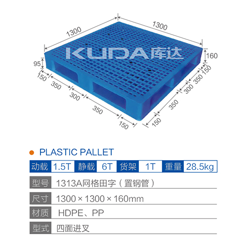1313网格田字（置钢管）塑料华亿在线