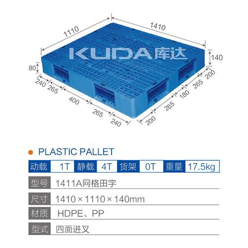1411网格田字塑料华亿在线