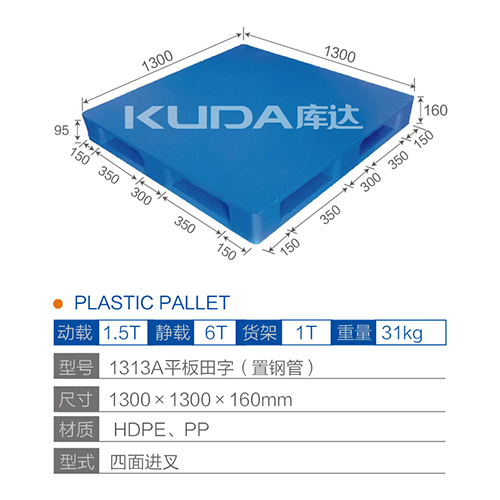 1313平板田字（置钢管）塑料华亿在线