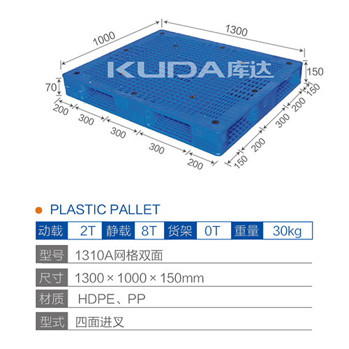 1310网格双面塑料华亿在线