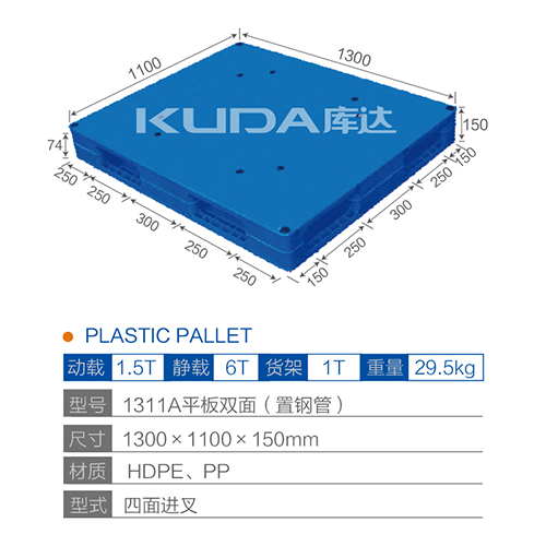 1311平板双面（置钢管）塑料华亿在线