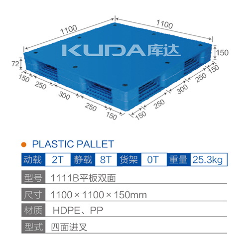 1111B平板双面塑料华亿在线