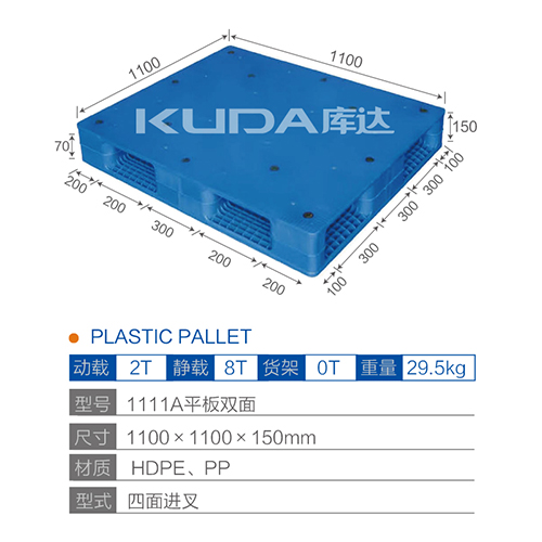 1111A平板双面塑料华亿在线