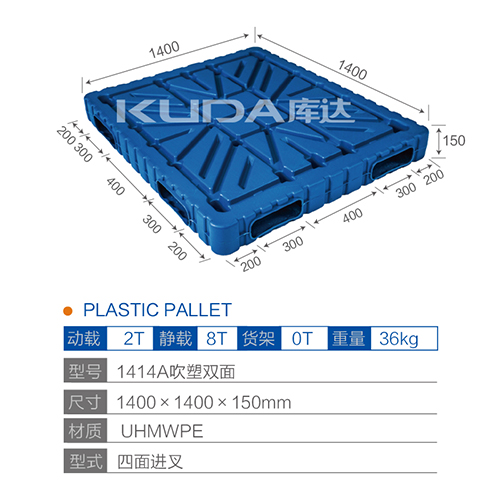 1414A吹塑双面塑料华亿在线
