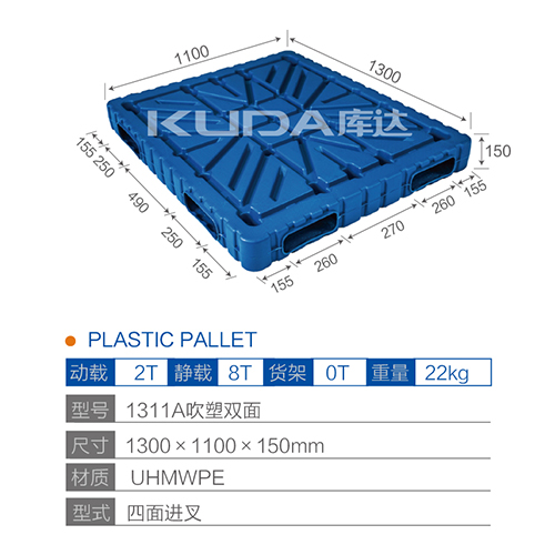 1311A吹塑双面塑料华亿在线