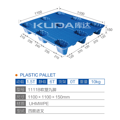 1111B吹塑九脚塑料华亿在线