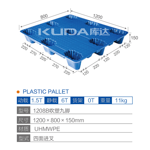 1208B吹塑九脚塑料华亿在线