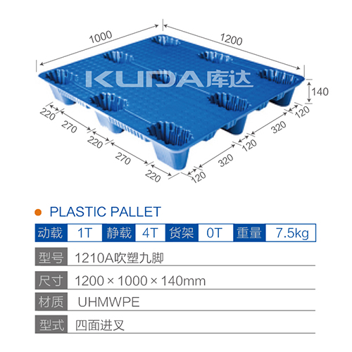 1210A吹塑九脚塑料华亿在线