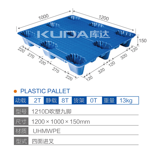 1210D吹塑九脚塑料华亿在线