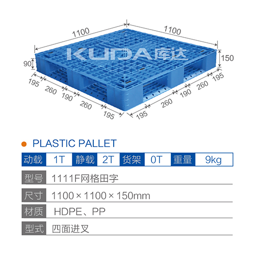 1111网格田字塑料华亿在线