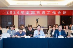 2024年全国华亿在线工作会议在海口召开