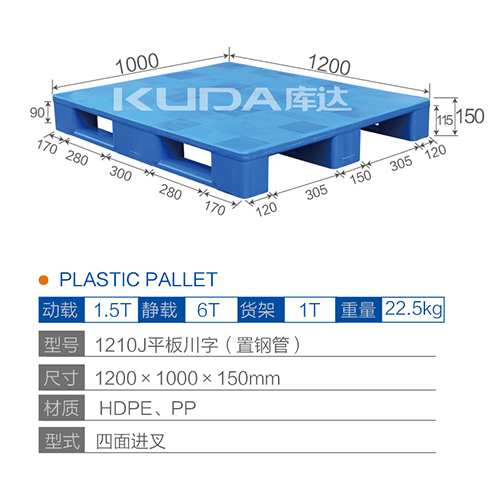 1210J平板川字（置钢管）塑料华亿在线