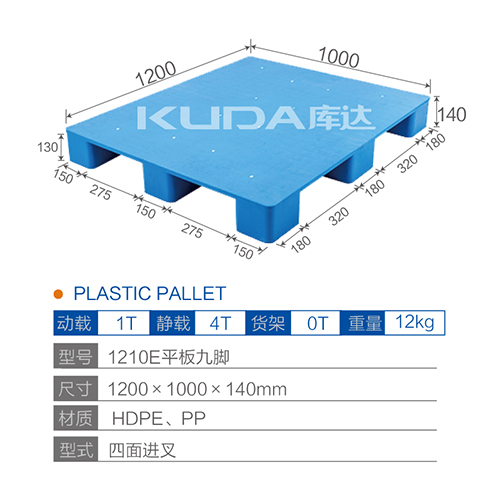 1210平板九脚塑料华亿在线