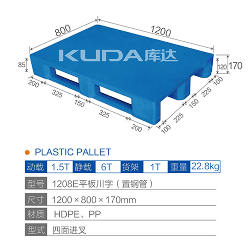 1208平板川字（置钢管）塑料华亿在线