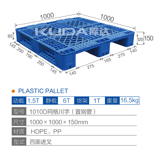 1010网格川字塑料华亿在线