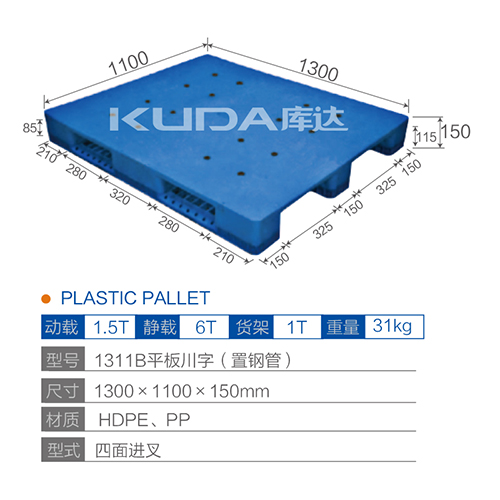 1311平板川字（置钢管）塑料华亿在线