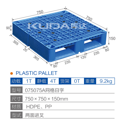075075A网格日字塑料华亿在线