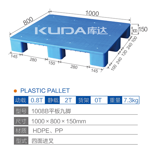 1008平板九脚塑料华亿在线