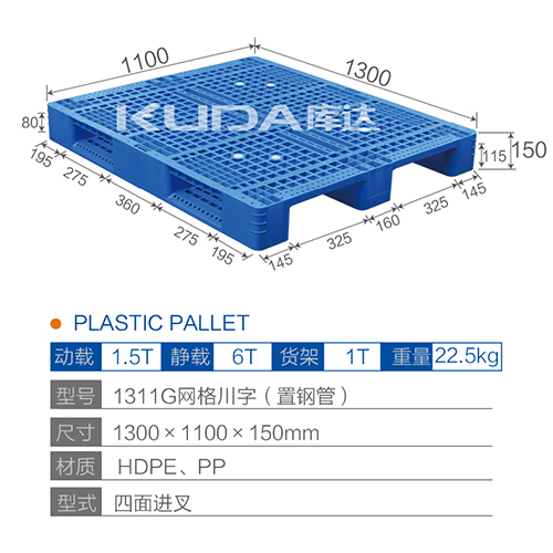 1311网格川字（置钢管）塑料华亿在线