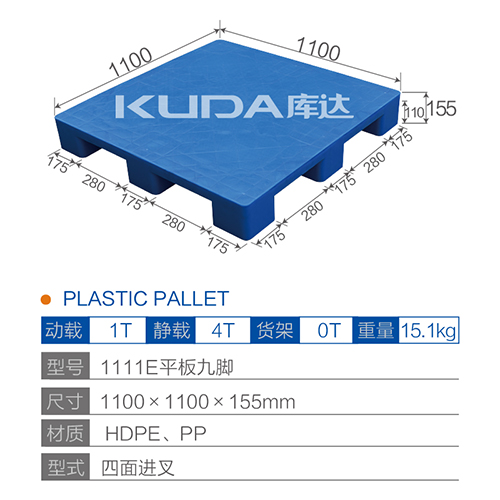 1111平板九脚塑料华亿在线