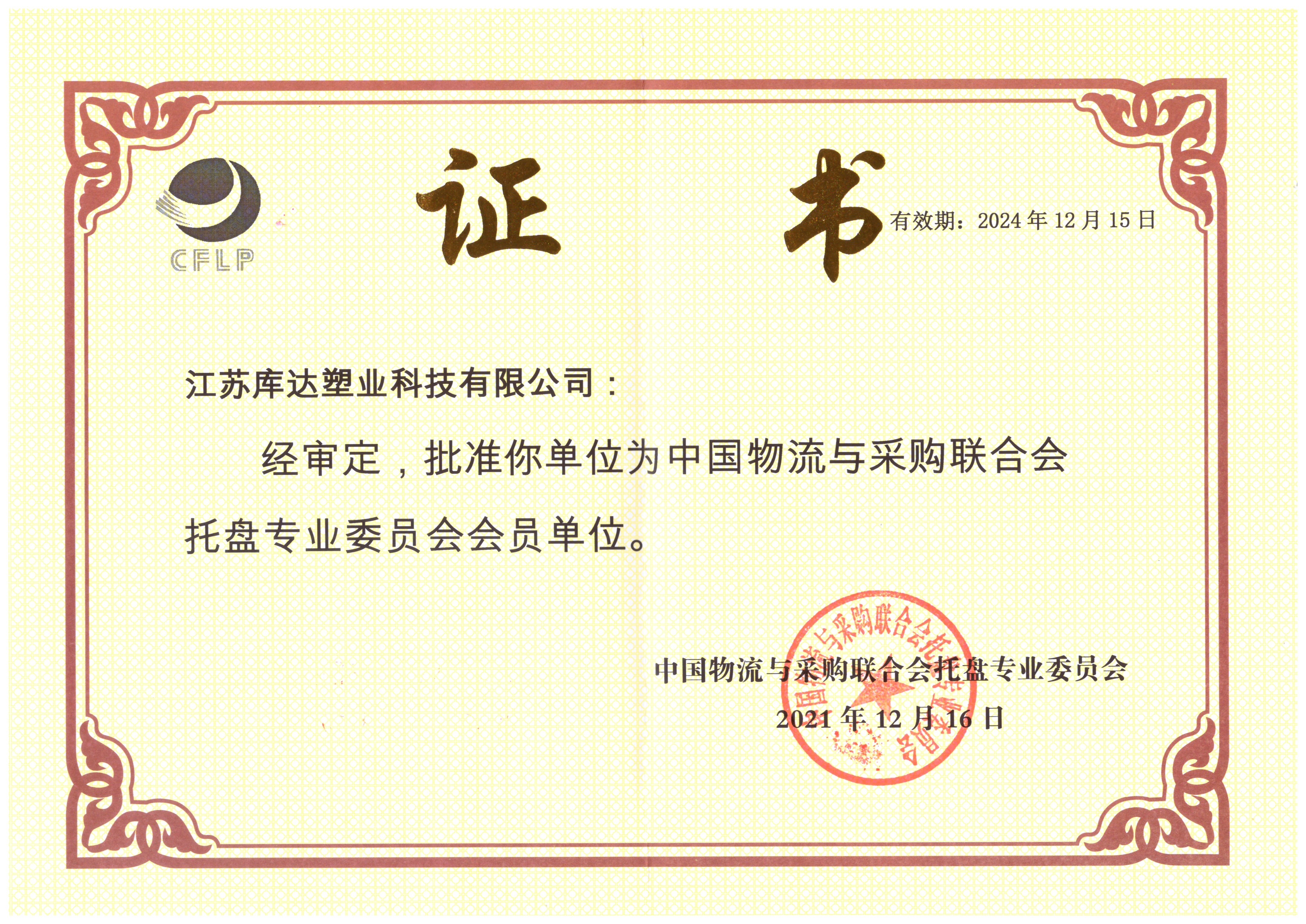 热烈庆祝我司荣获华亿在线专业委员会会员