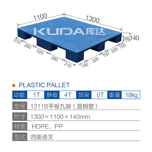 1311平板九脚（置钢管）塑料华亿在线
