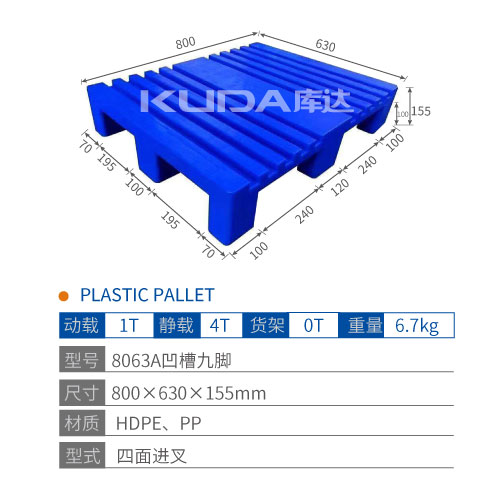8063A凹槽九脚塑料华亿在线