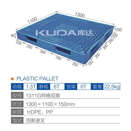 1311网格双面塑料华亿在线