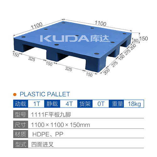 1111平板九脚塑料华亿在线