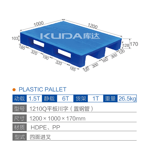 1210Q平板川字（置钢管）塑料华亿在线