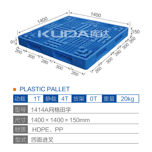 1414网格田字塑料华亿在线