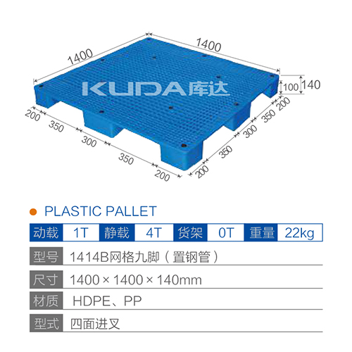 1414B网格九脚（置钢管）塑料华亿在线