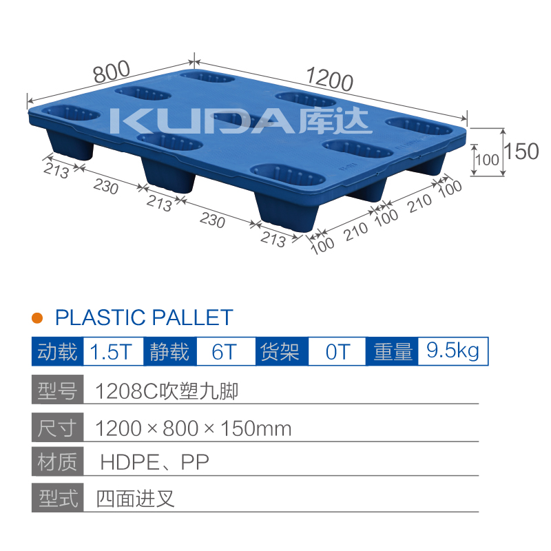 1208C吹塑九脚塑料华亿在线