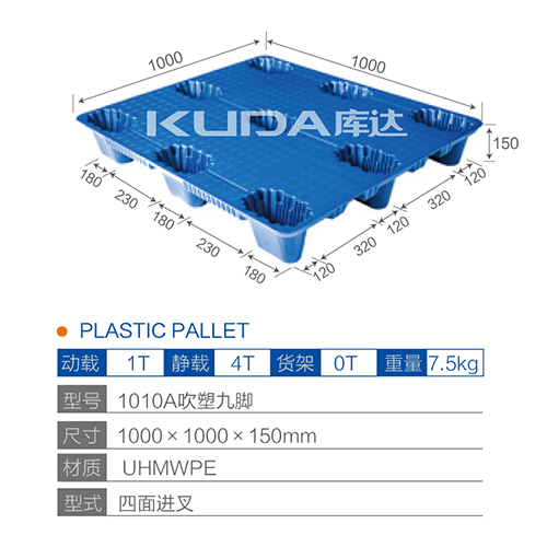 1010A吹塑九脚 塑料华亿在线