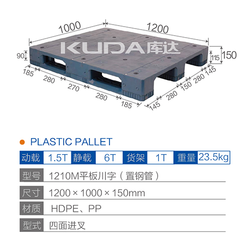 1210M平板川字（置钢管）塑料华亿在线