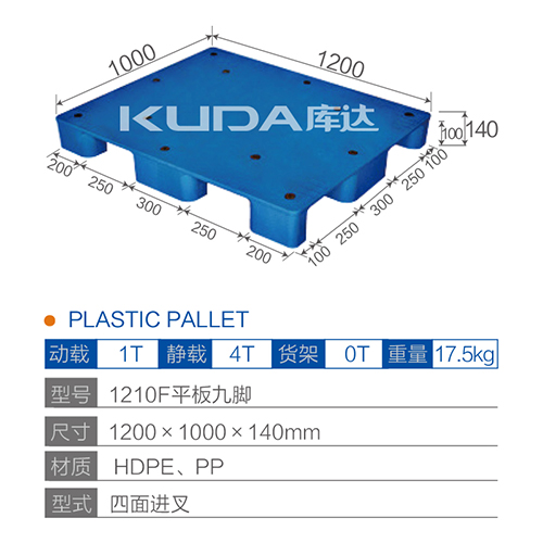 1210F平板九脚塑料华亿在线