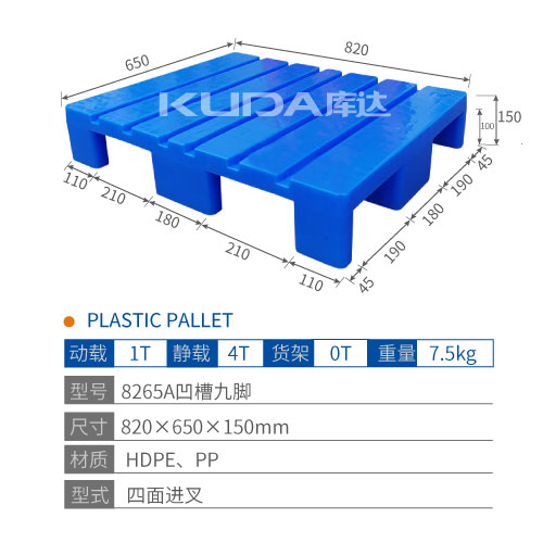 8265A凹槽九脚塑料华亿在线