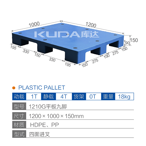 1210平板九脚塑料华亿在线