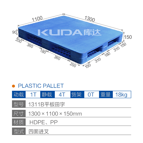 1311平板田字塑料华亿在线