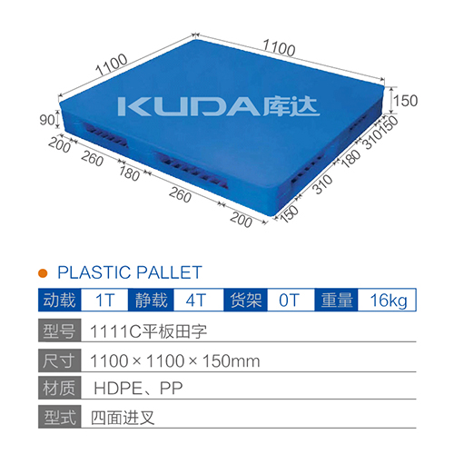 1111平板田字塑料华亿在线