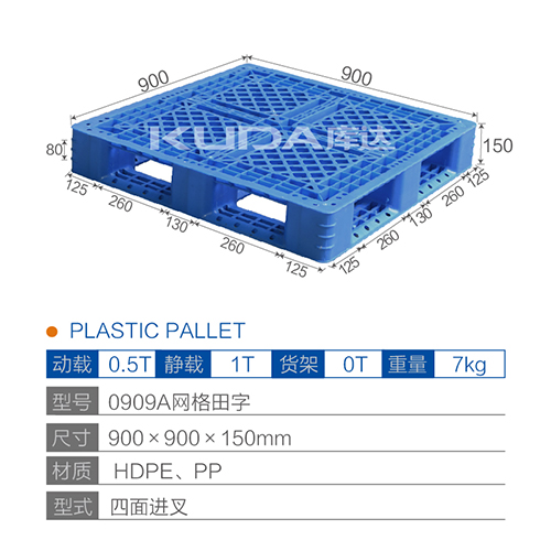 0909网格田字塑料华亿在线