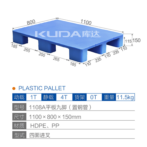 1108平板九脚（置钢管）华亿在线