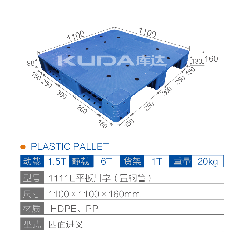 1111E平板川字（置钢管）塑料华亿在线