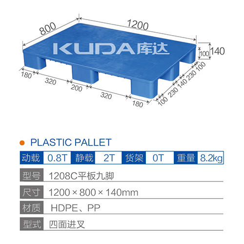 1208平板九脚塑料华亿在线