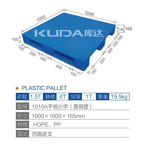 1010平板川字（置钢管）塑料华亿在线