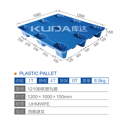 1210B吹塑九脚塑料华亿在线